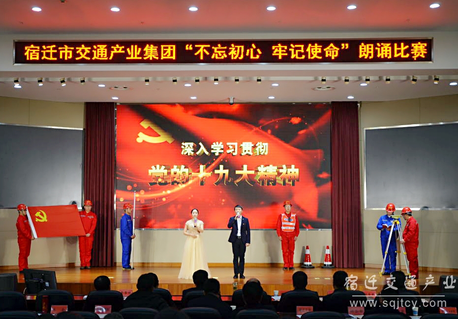 市交通产业集团举行&ldquo;不忘初心 牢记使命&rdquo; 朗诵比赛1.jpg