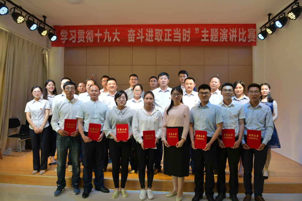 &ldquo;学习贯彻十九大，奋斗进取正当时&rdquo;主题演讲比赛.png
